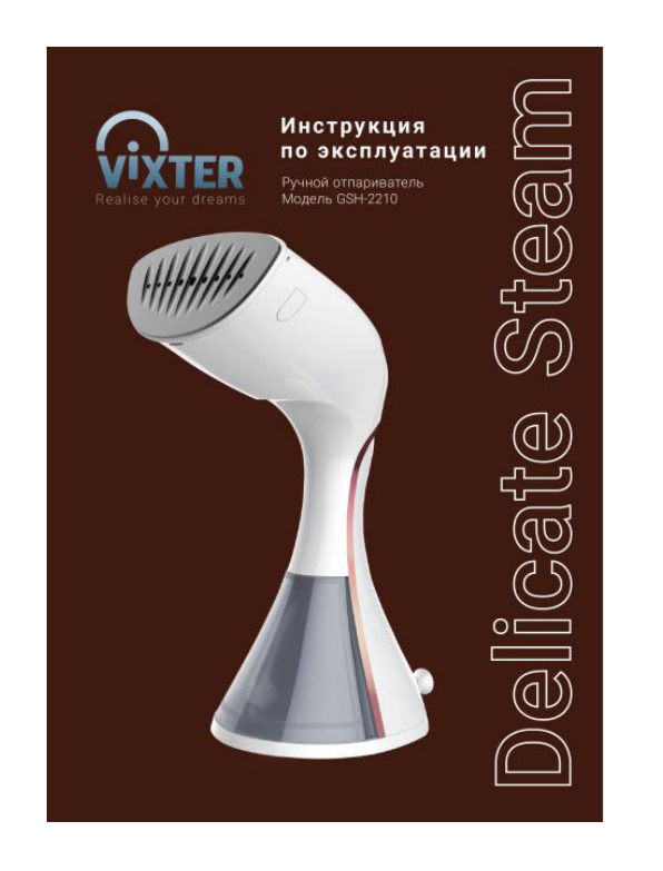 Отпариватель VIXTER GSH-2210