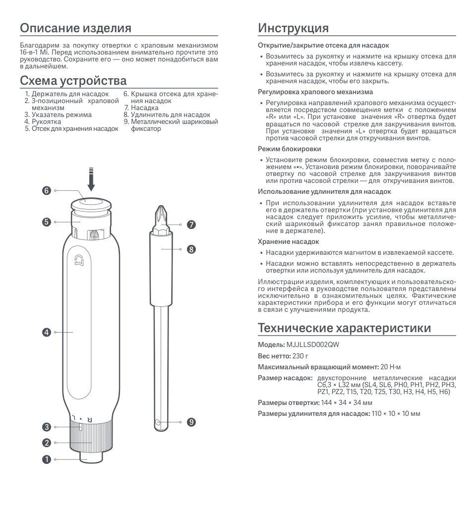 Отвертка с набором насадок Xiaomi Mi 16-in-1 MJJLLSD002QW