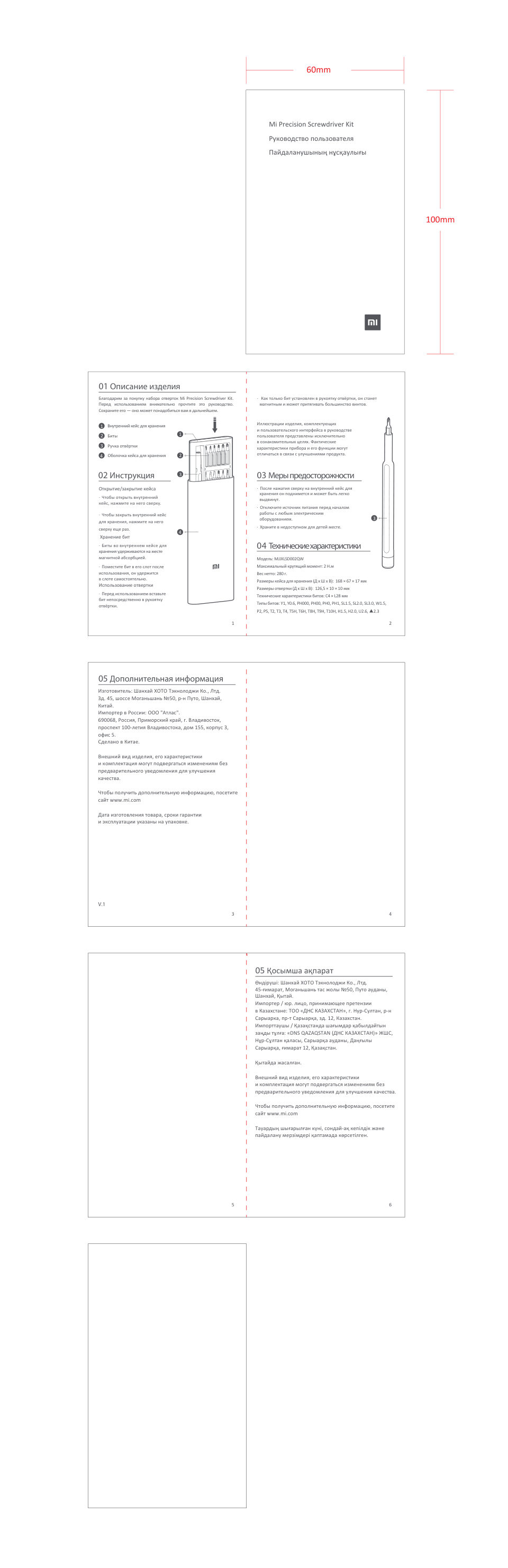 Отвертка с набором насадок Xiaomi Mi Precision Screwdriver Kit