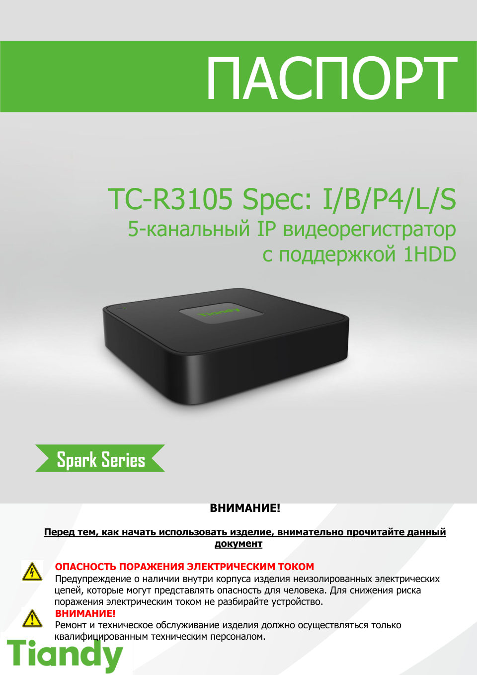 Регистратор для видеонаблюдения TIANDY TC-R3105 (I/B/P)