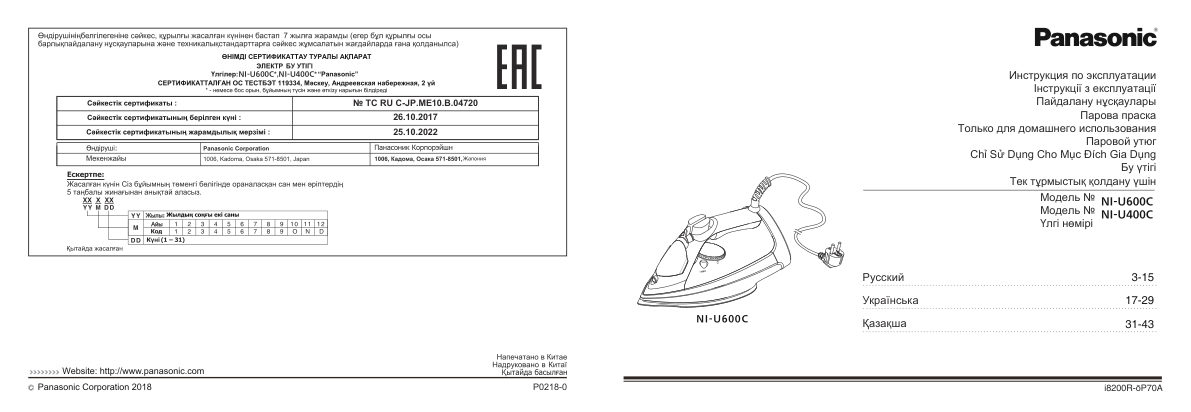 Panasonic NI-U600CATW