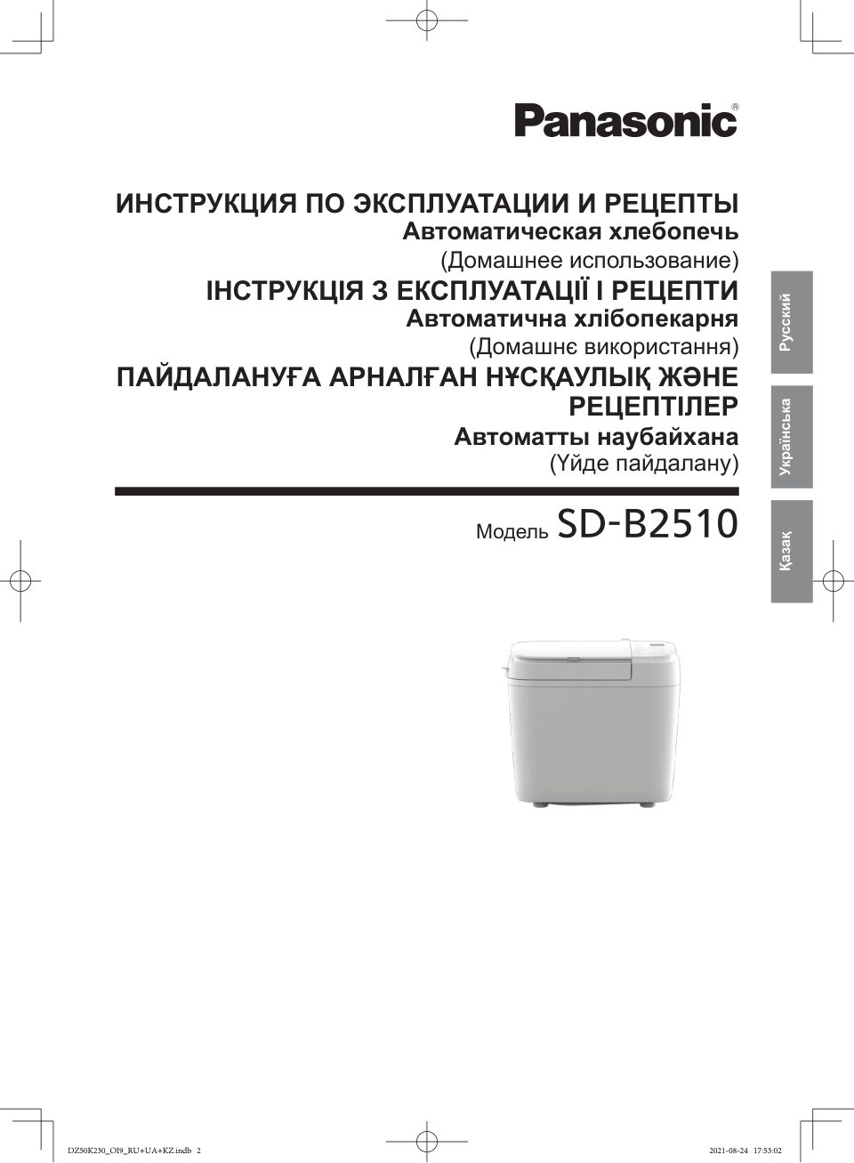 Panasonic SD-B2510WTS