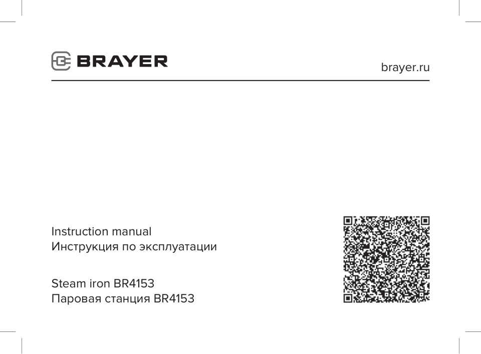 Парогенератор BRAYER BR4153