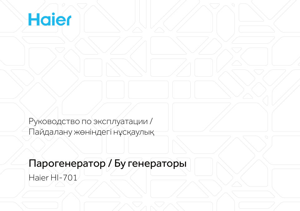 Парогенератор Haier HI-701