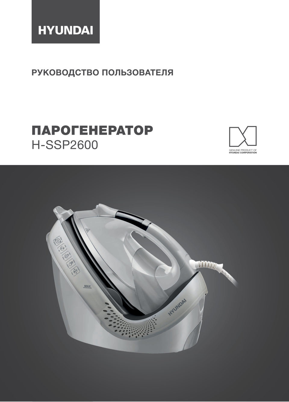 Парогенератор Hyundai H-SSP2600