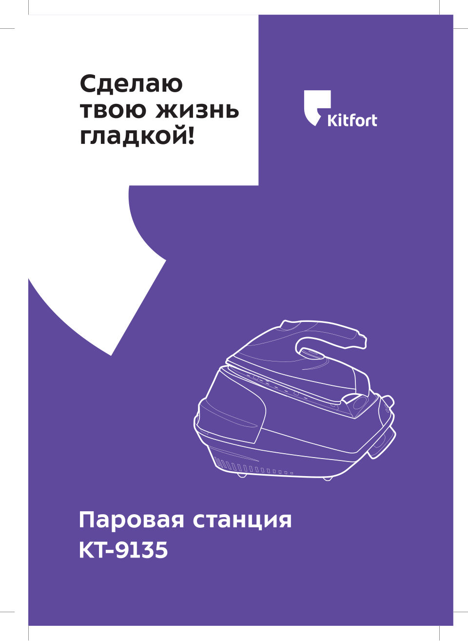 Парогенератор Kitfort КТ-9135-3