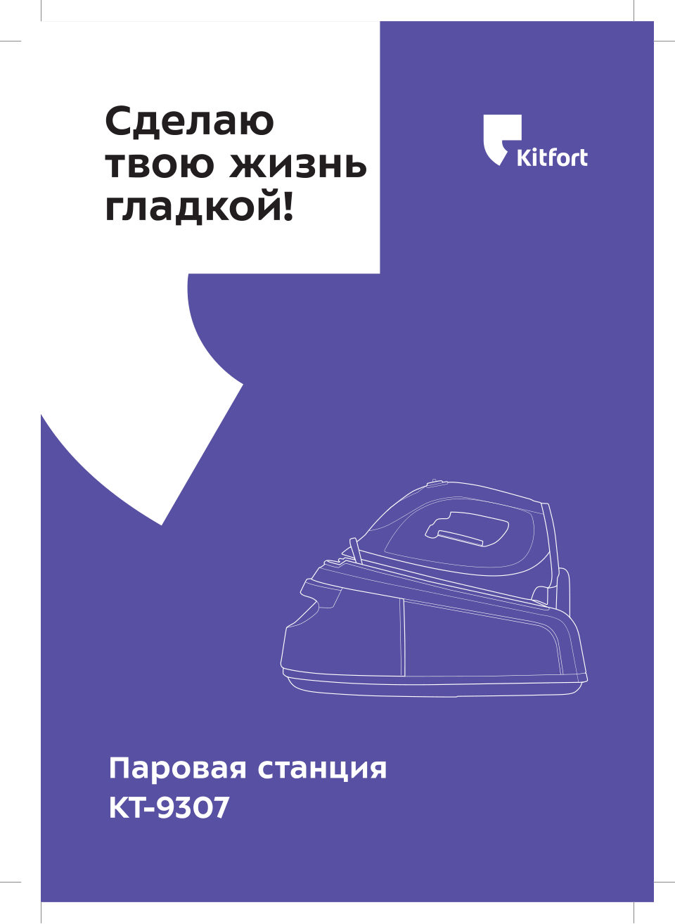 Парогенератор Kitfort КТ-9307