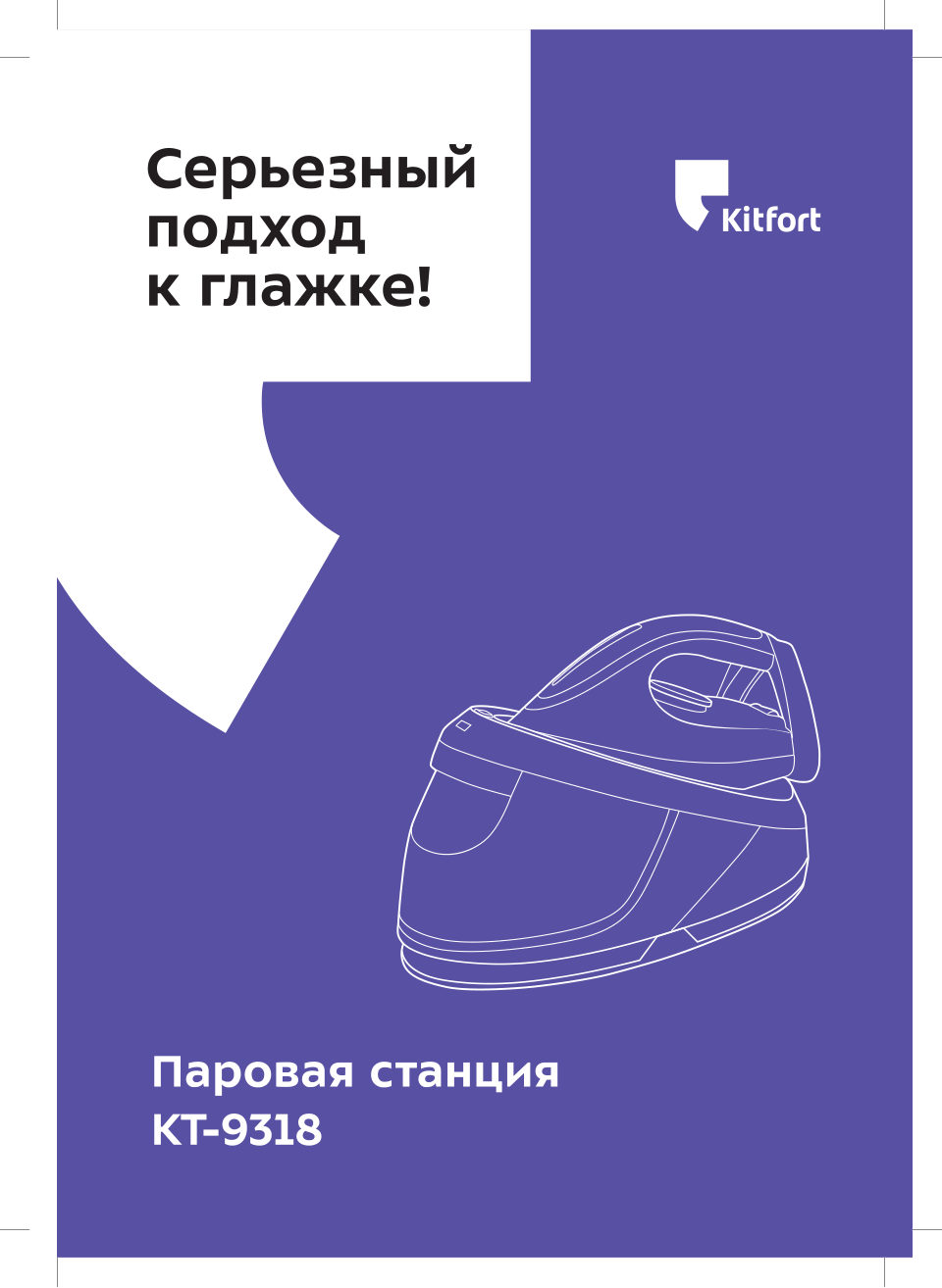 Парогенератор Kitfort KT-9318