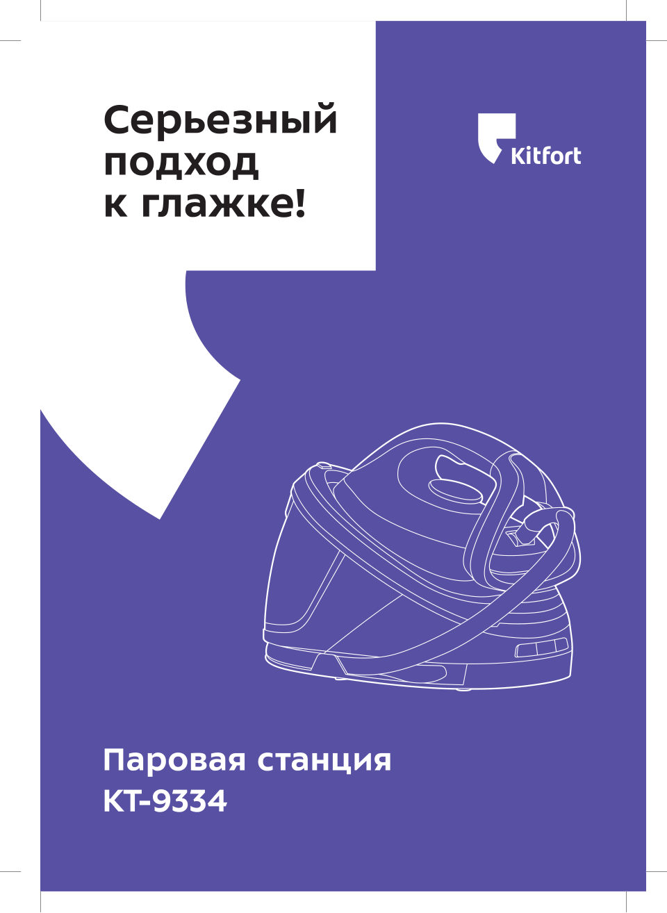 Парогенератор Kitfort KT-9334