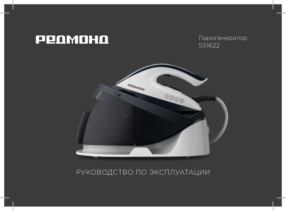 Парогенератор REDMOND SS1622