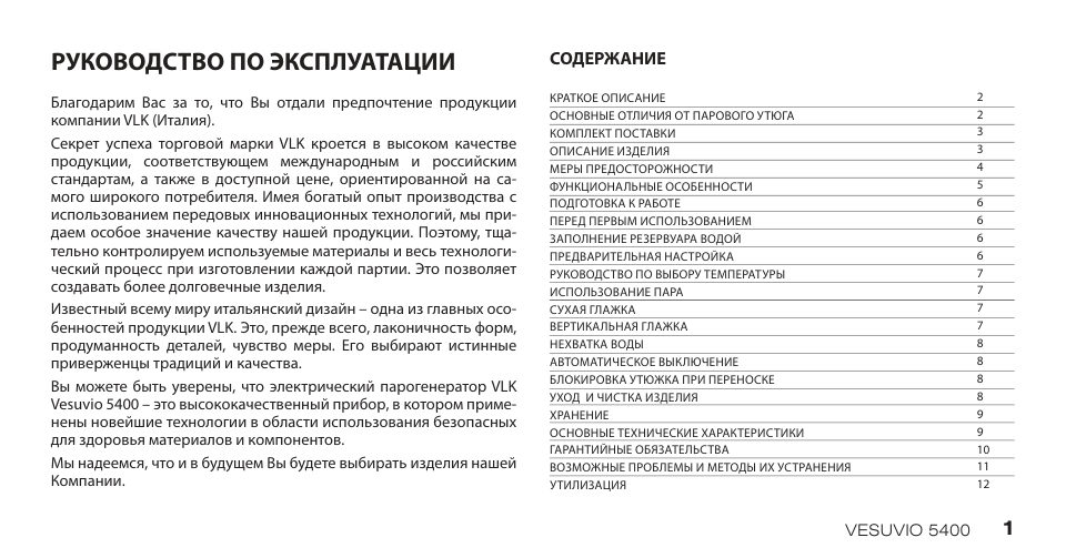 Парогенератор VLK Vesuvio 5400