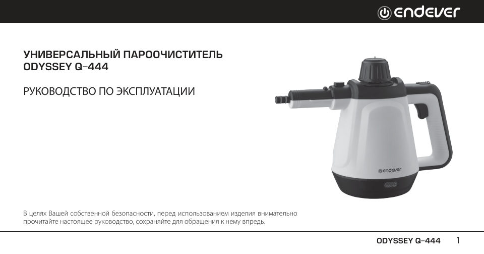 Пароочиститель Endever Odyssey Q-444