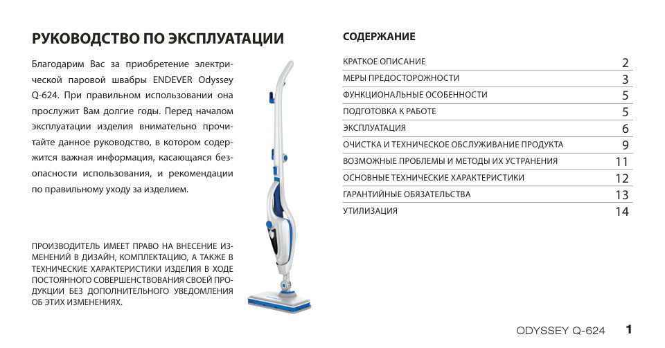 Пароочиститель Endever Odyssey Q-624