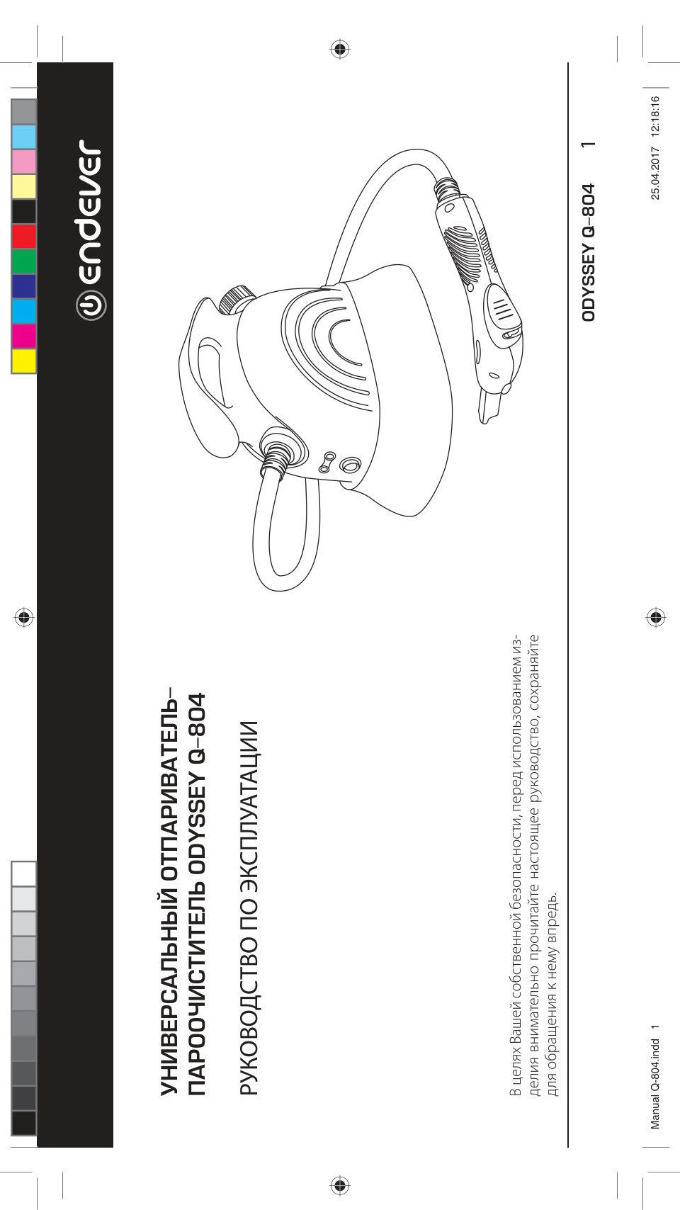 Пароочиститель Endever Odyssey Q-804