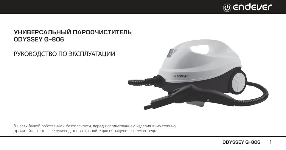 Пароочиститель Endever Odyssey Q-806