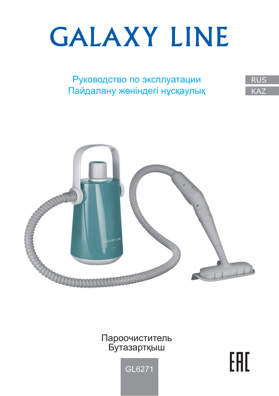 Пароочиститель Galaxy Line GL 6271