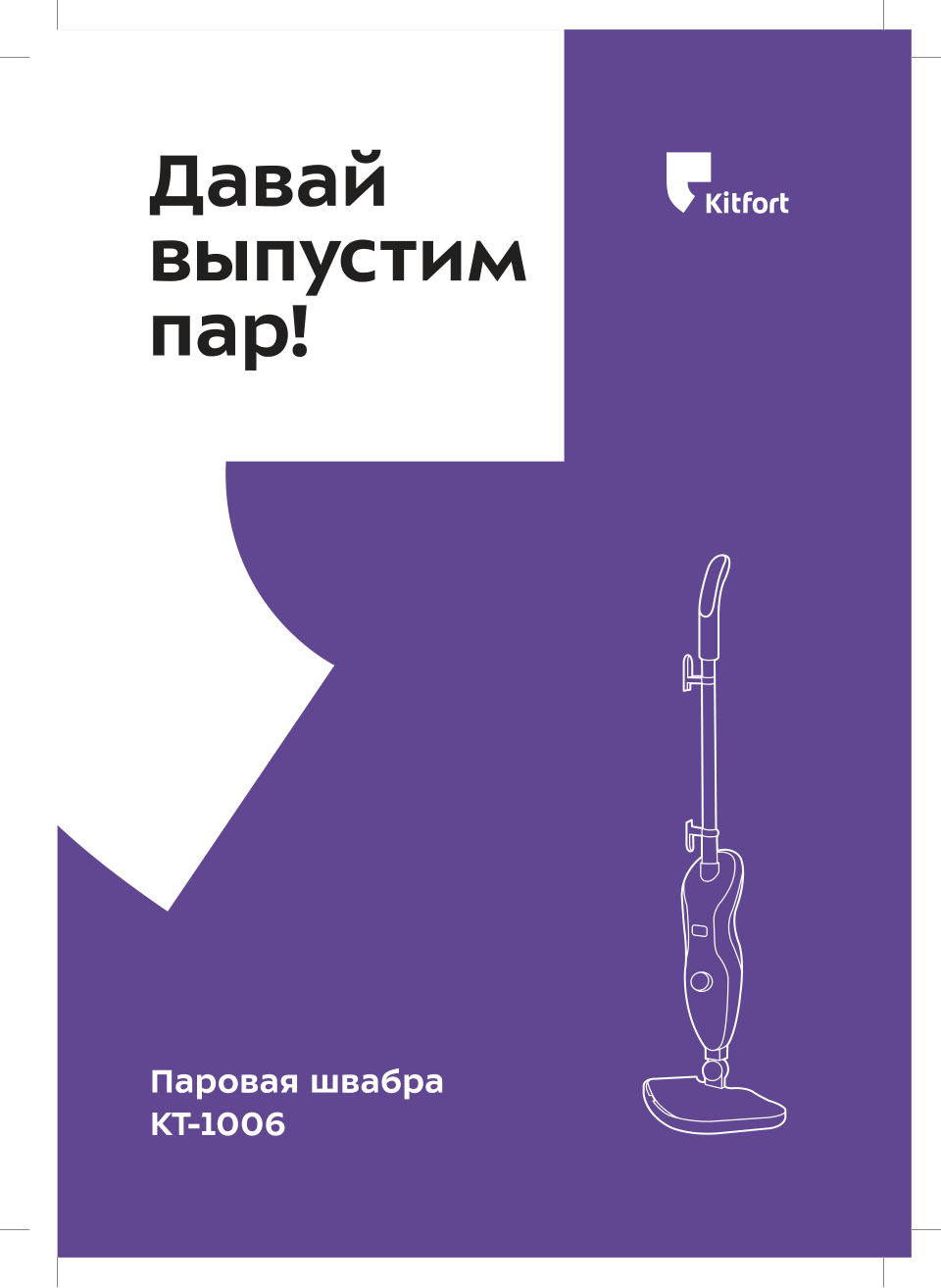 Пароочиститель Kitfort KT-1006