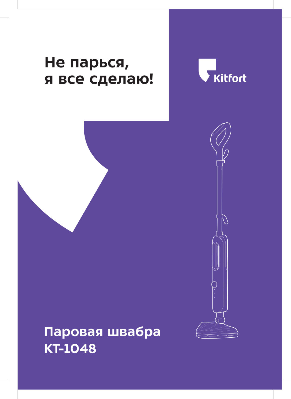Пароочиститель Kitfort КТ-1048-2