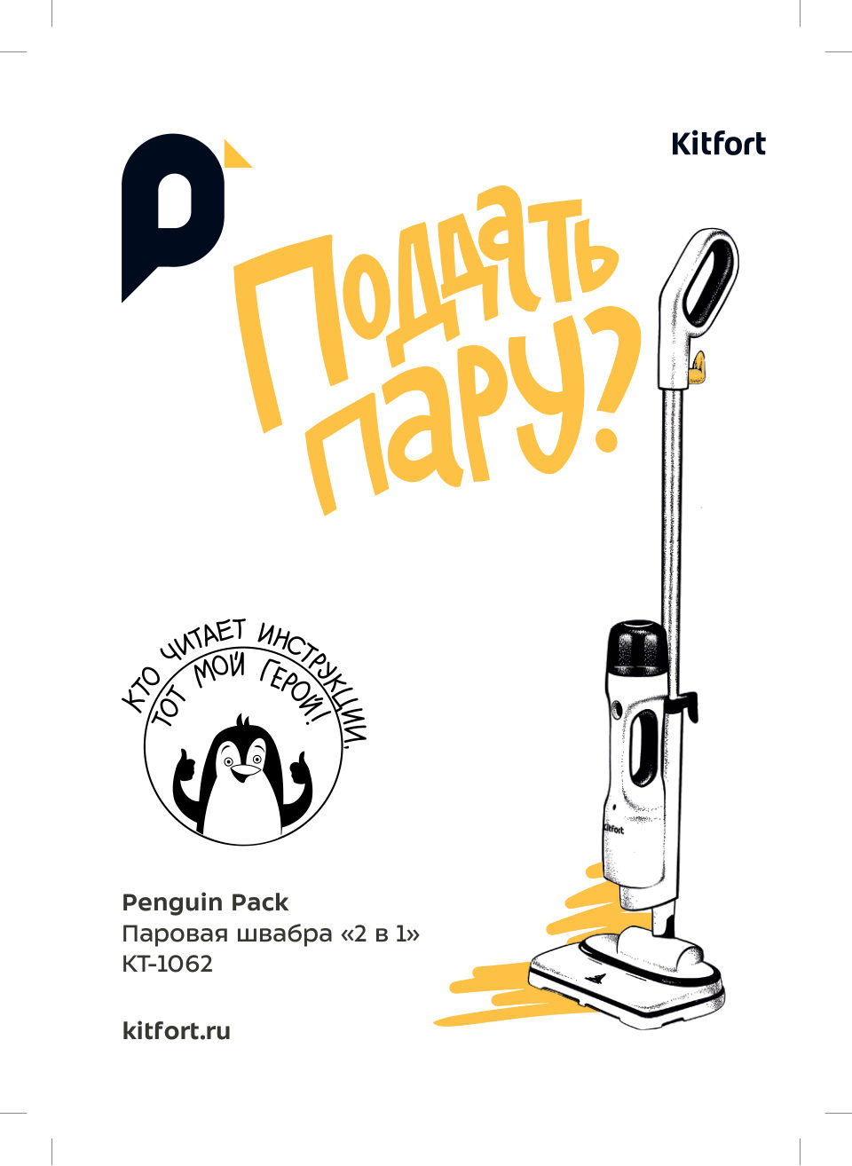 Пароочиститель Kitfort КТ-1062