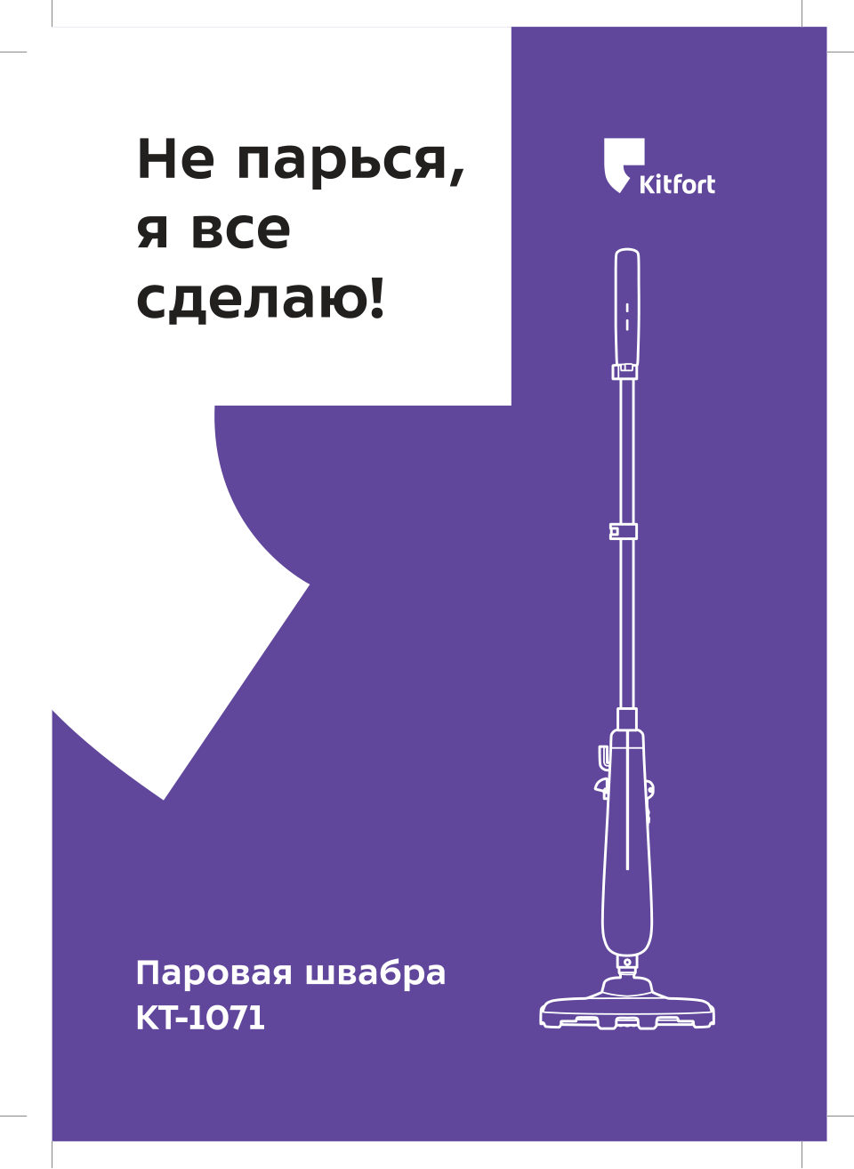 Пароочиститель Kitfort КТ-1071