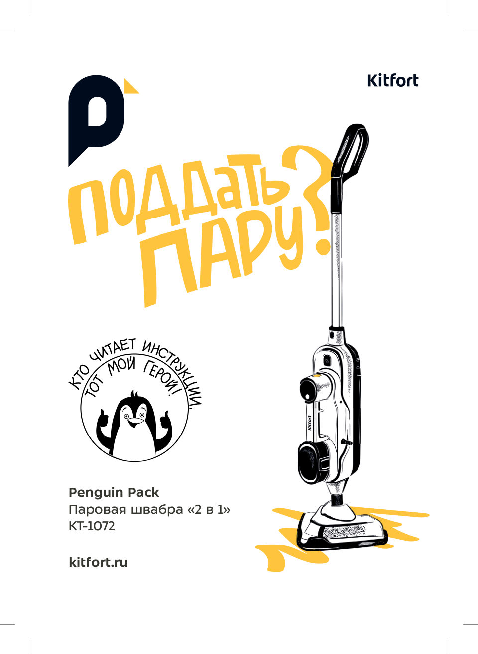 Пароочиститель Kitfort КТ-1072