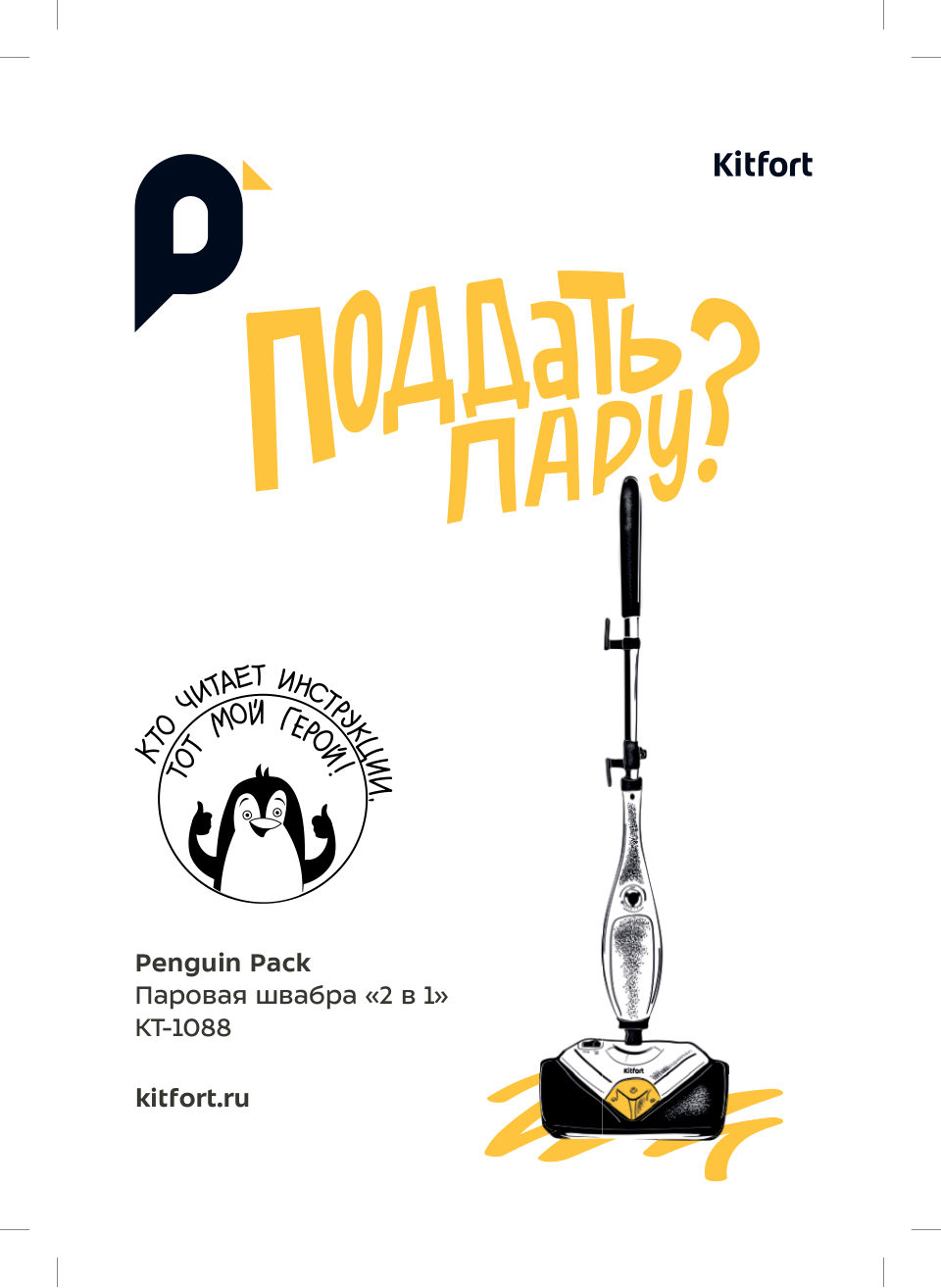 Пароочиститель Kitfort КТ-1088