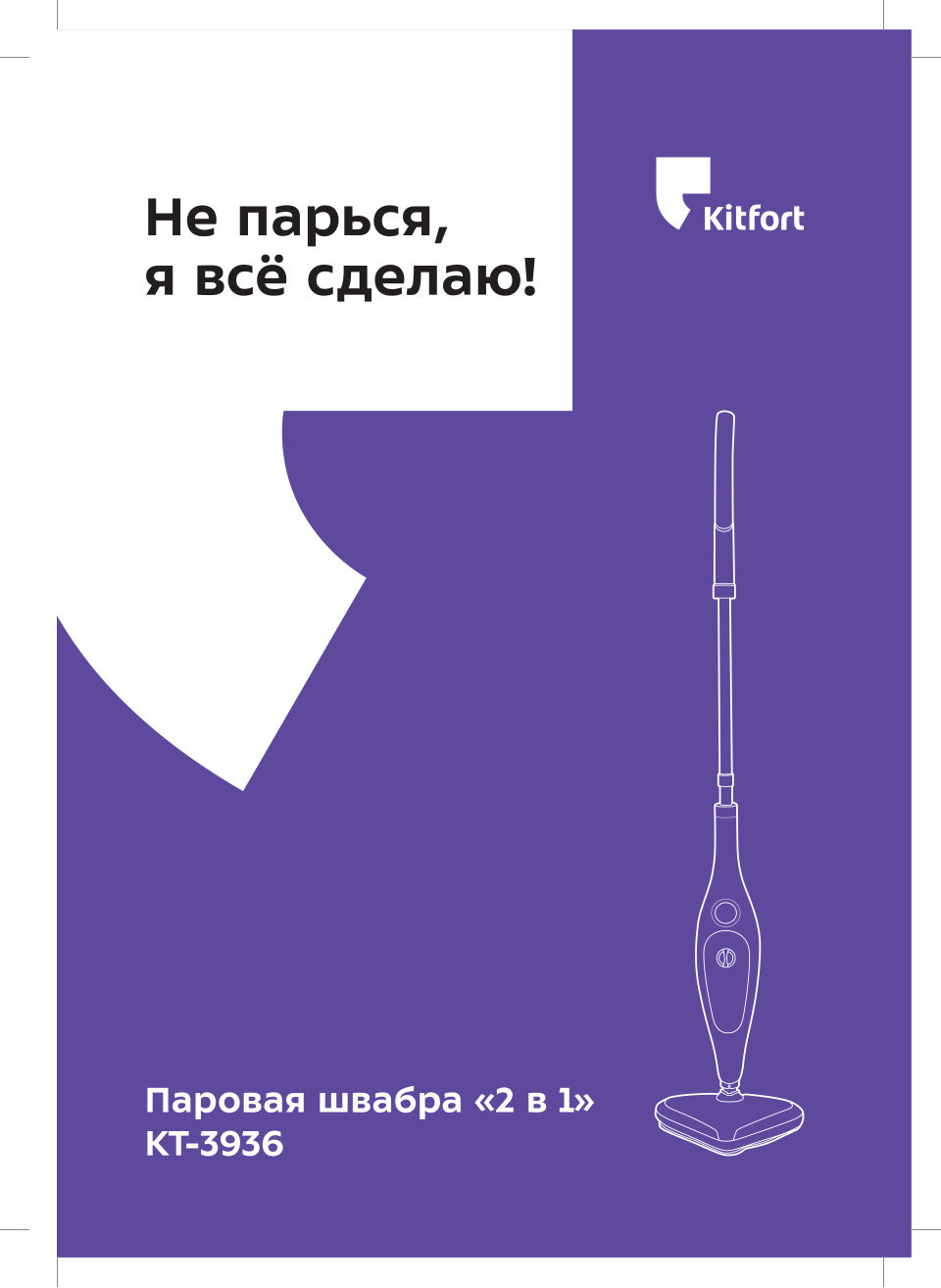 Пароочиститель Kitfort КТ-3936