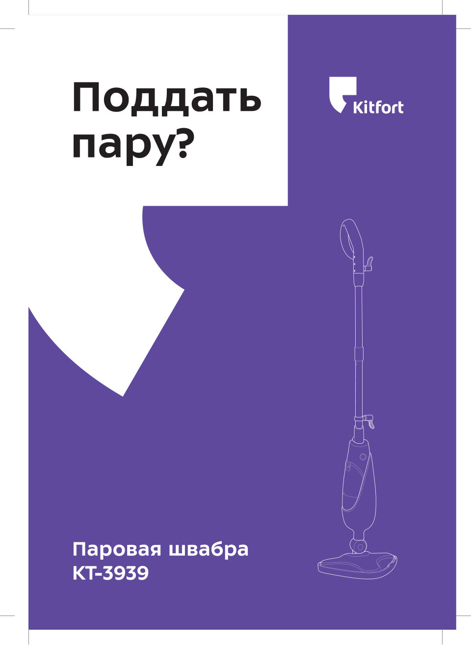 Пароочиститель Kitfort КТ-3939