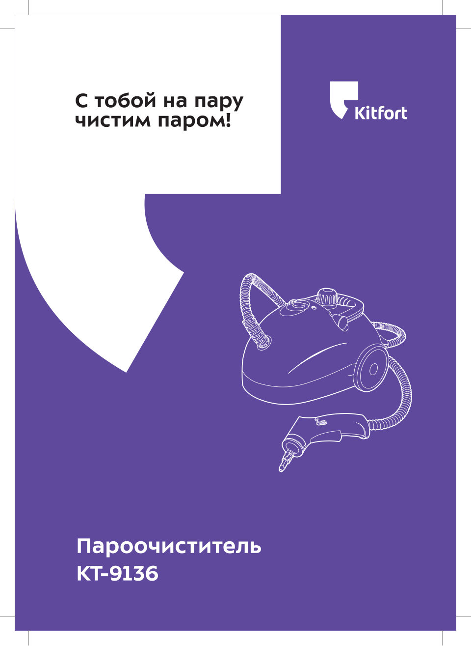 Пароочиститель Kitfort КТ-9136-2