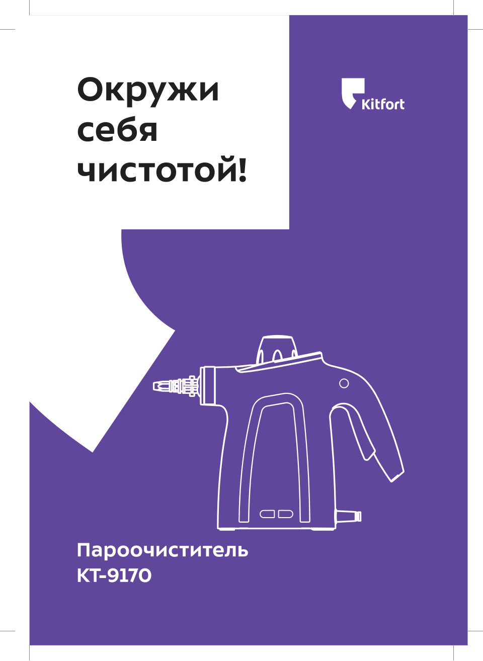 Пароочиститель Kitfort KT-9170-3