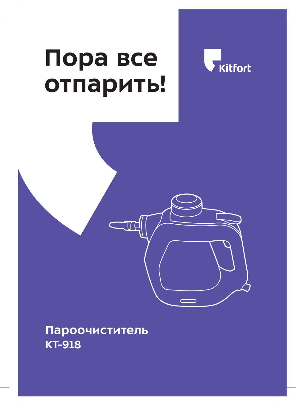 Пароочиститель Kitfort KT-918-3