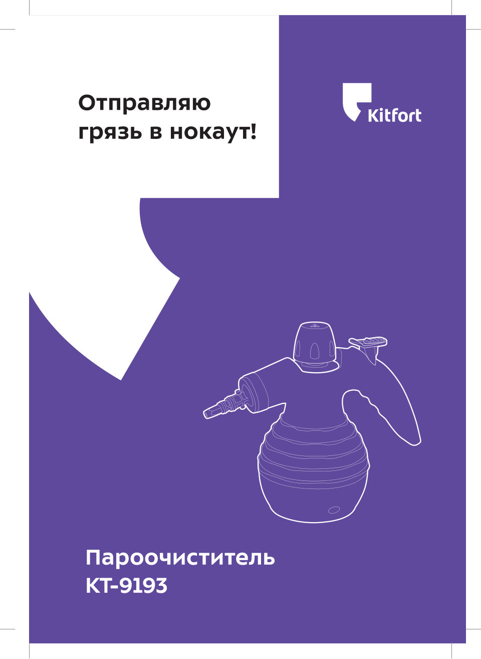 Пароочиститель Kitfort KT-9193-3