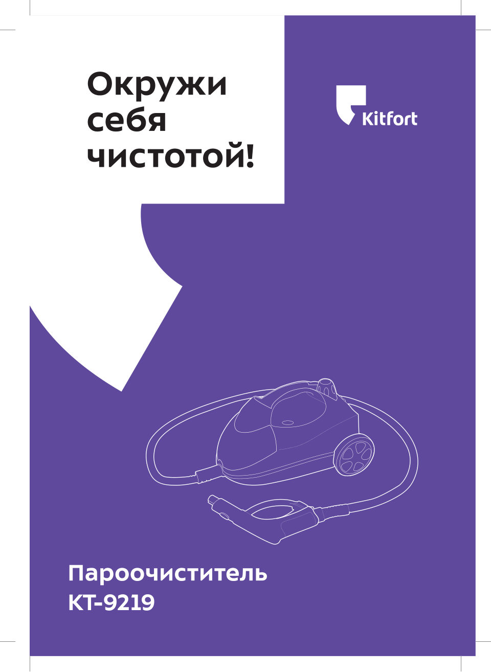 Пароочиститель Kitfort КТ-9219