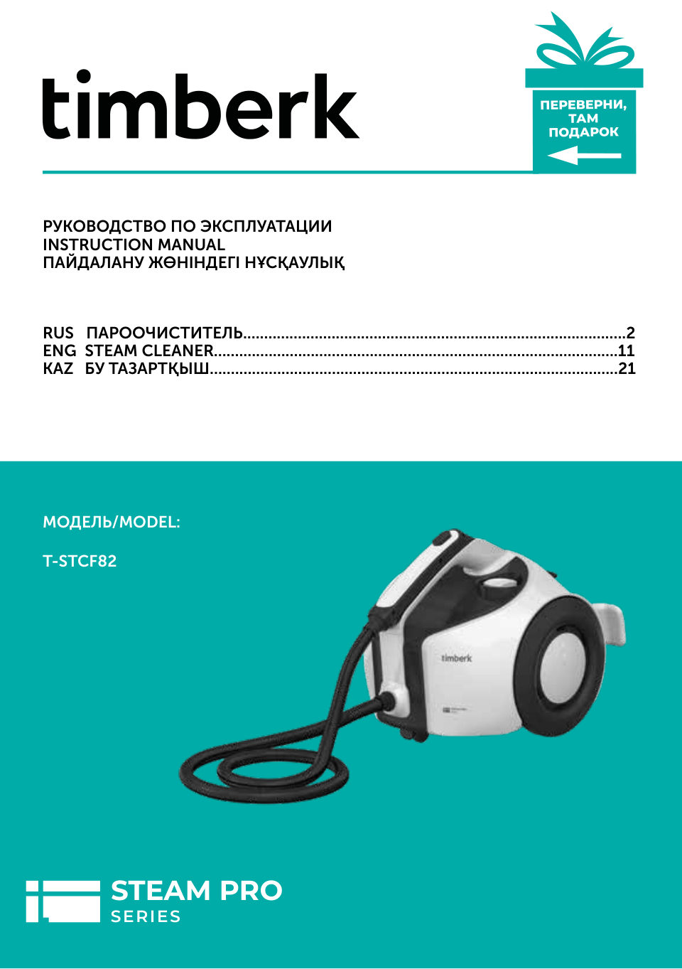 Пароочиститель Timberk T-STCF82