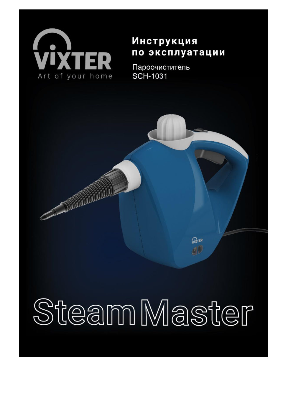 Пароочиститель Vixter SCH-1031
