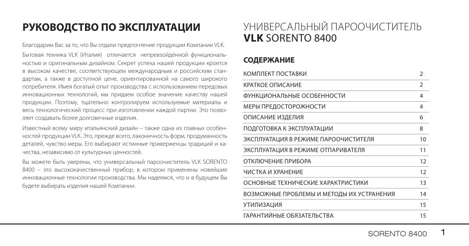Пароочиститель VLK Sorento 8400