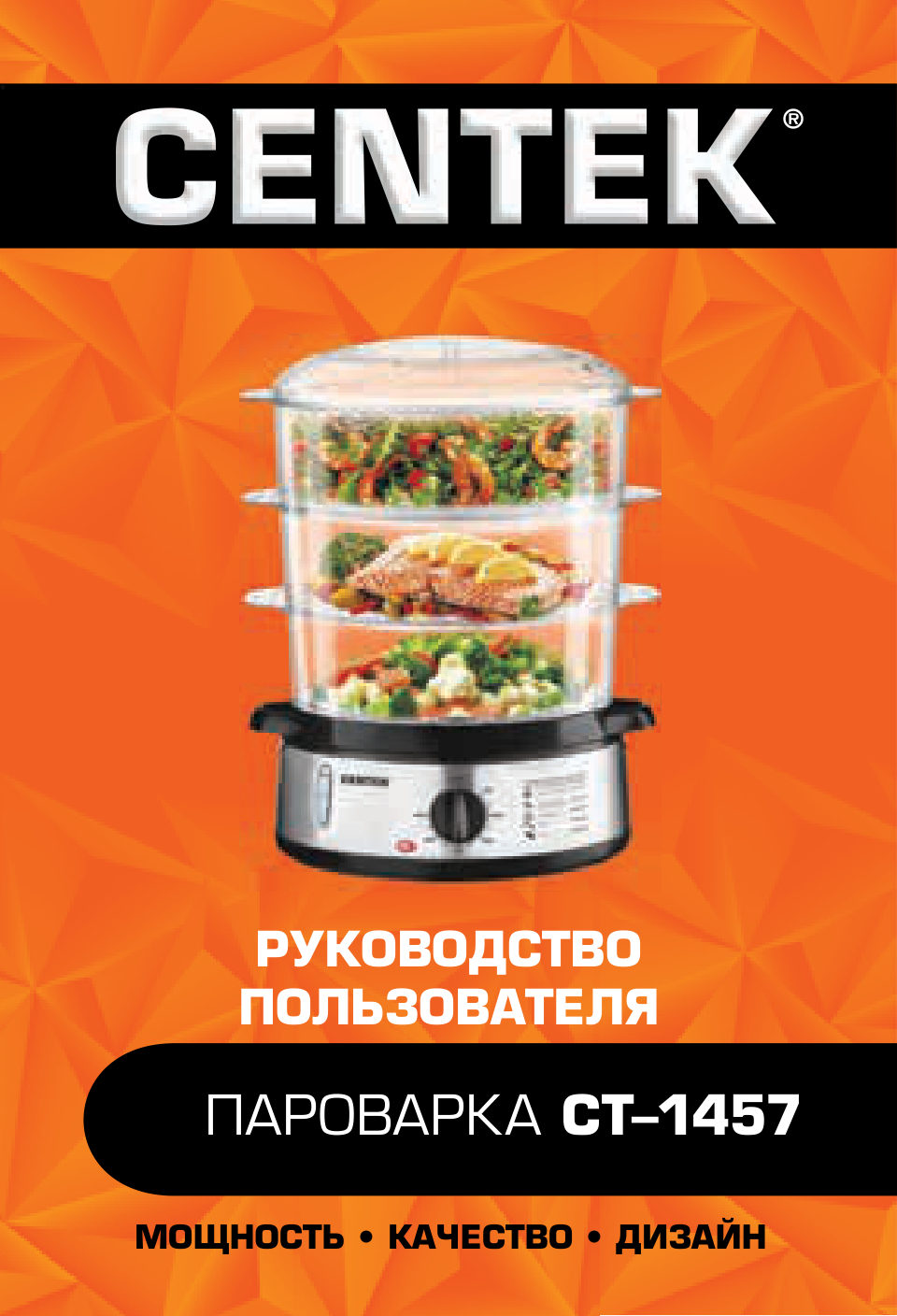 Пароварка Centek CT-1457