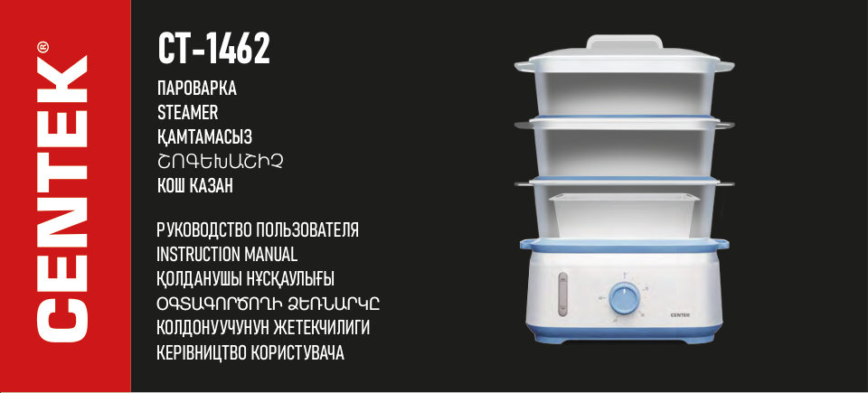 Пароварка Centek CT-1462