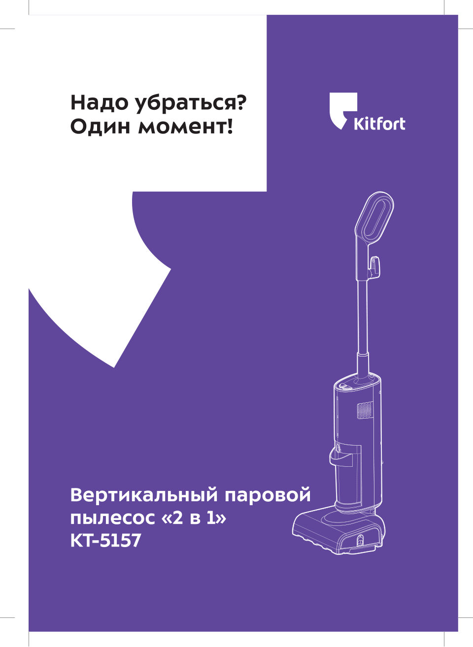 Паровой пылесос вертикальный Kitfort КТ-5157-3