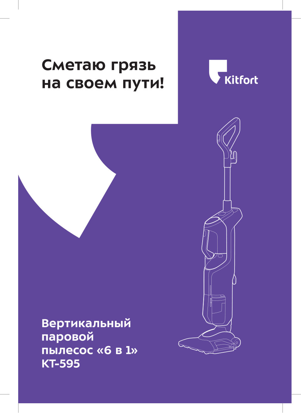 Паровой пылесос вертикальный Kitfort KT-595