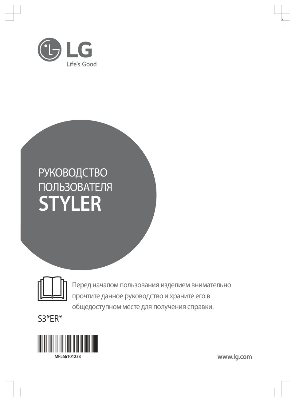 Паровой шкаф для ухода за одеждой LG S3WER