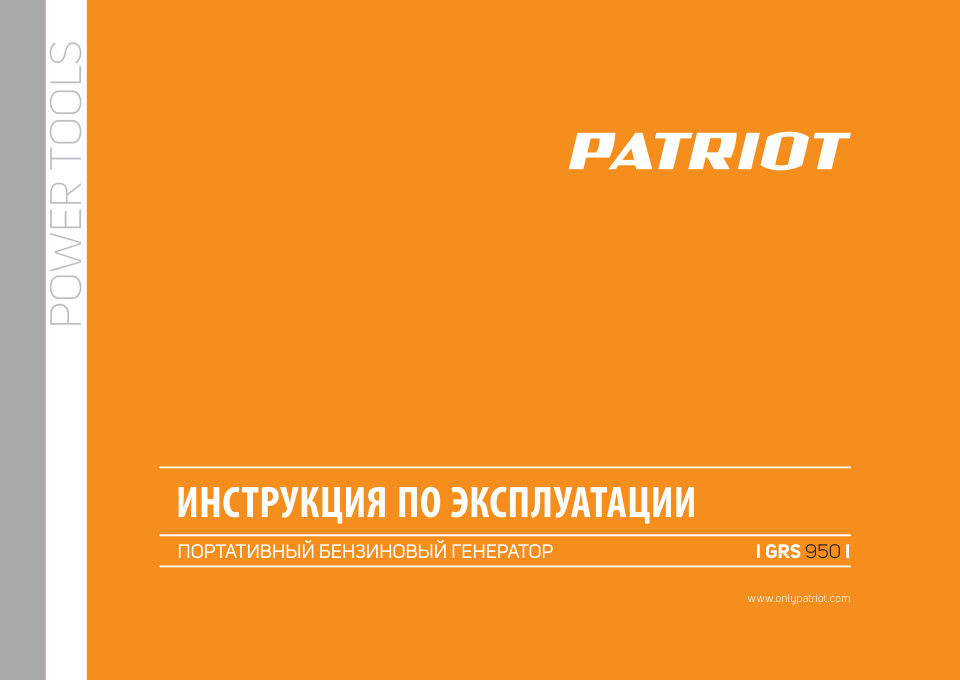 Patriot GRS 950