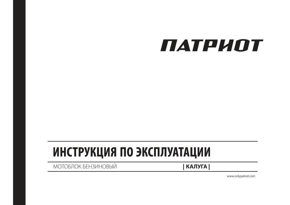 Patriot Калуга