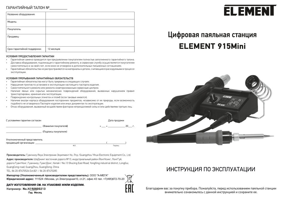 Паяльная станция ELEMENT 915 Mini