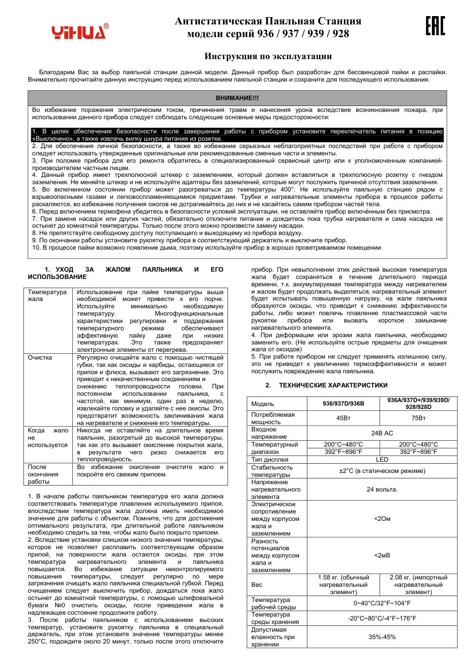 Паяльная станция ELEMENT 936