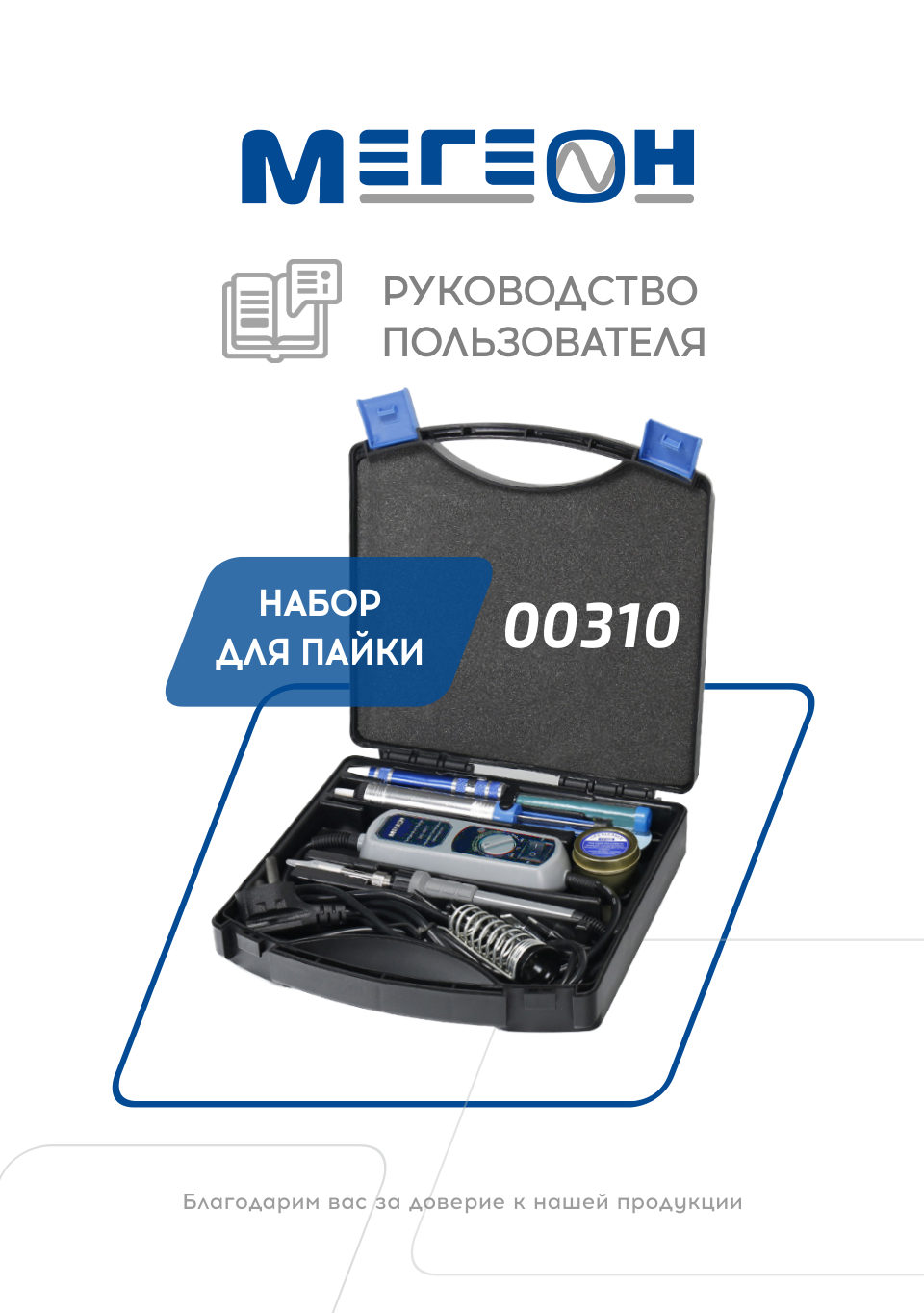 Паяльная станция МЕГЕОН 00310