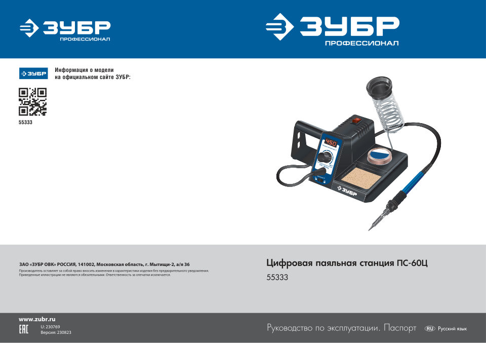 Паяльная станция ЗУБР "Профессионал" ПС-60Ц
