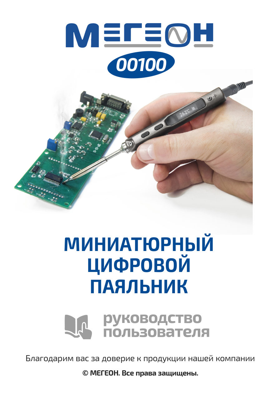 Паяльник МЕГЕОН 00100