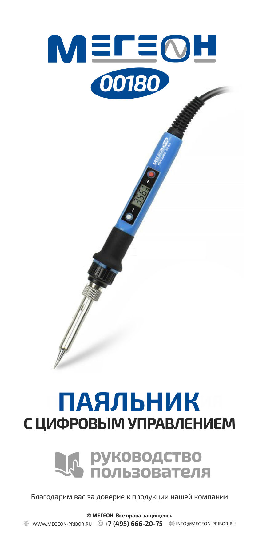 Паяльник МЕГЕОН 00180