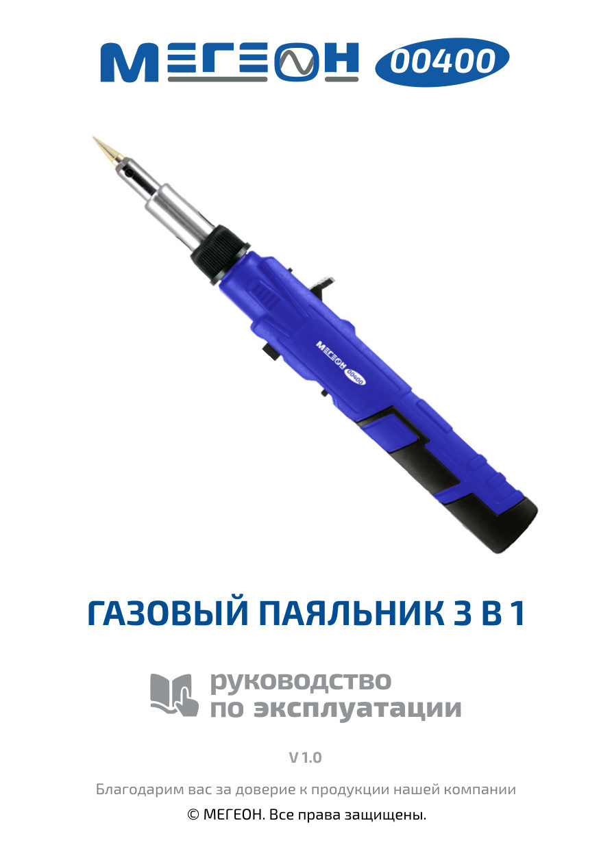 Паяльник МЕГЕОН 00400